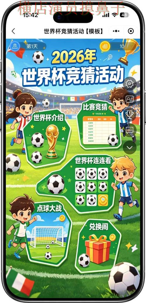 FIFA World Cup 2026来临，世界杯竞猜平台真实体验+直播与平台选择全面分析