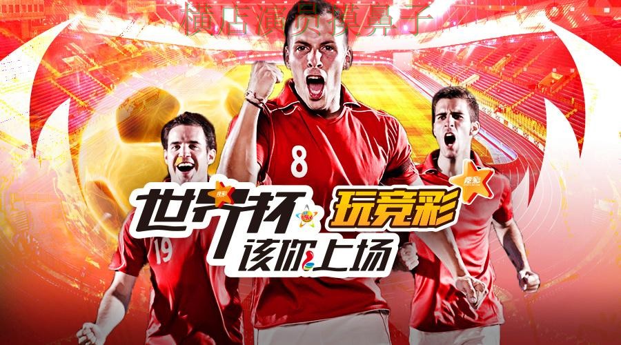 世界杯投注平台合集揭秘：真实体验全指南 - 世界杯赛事中心